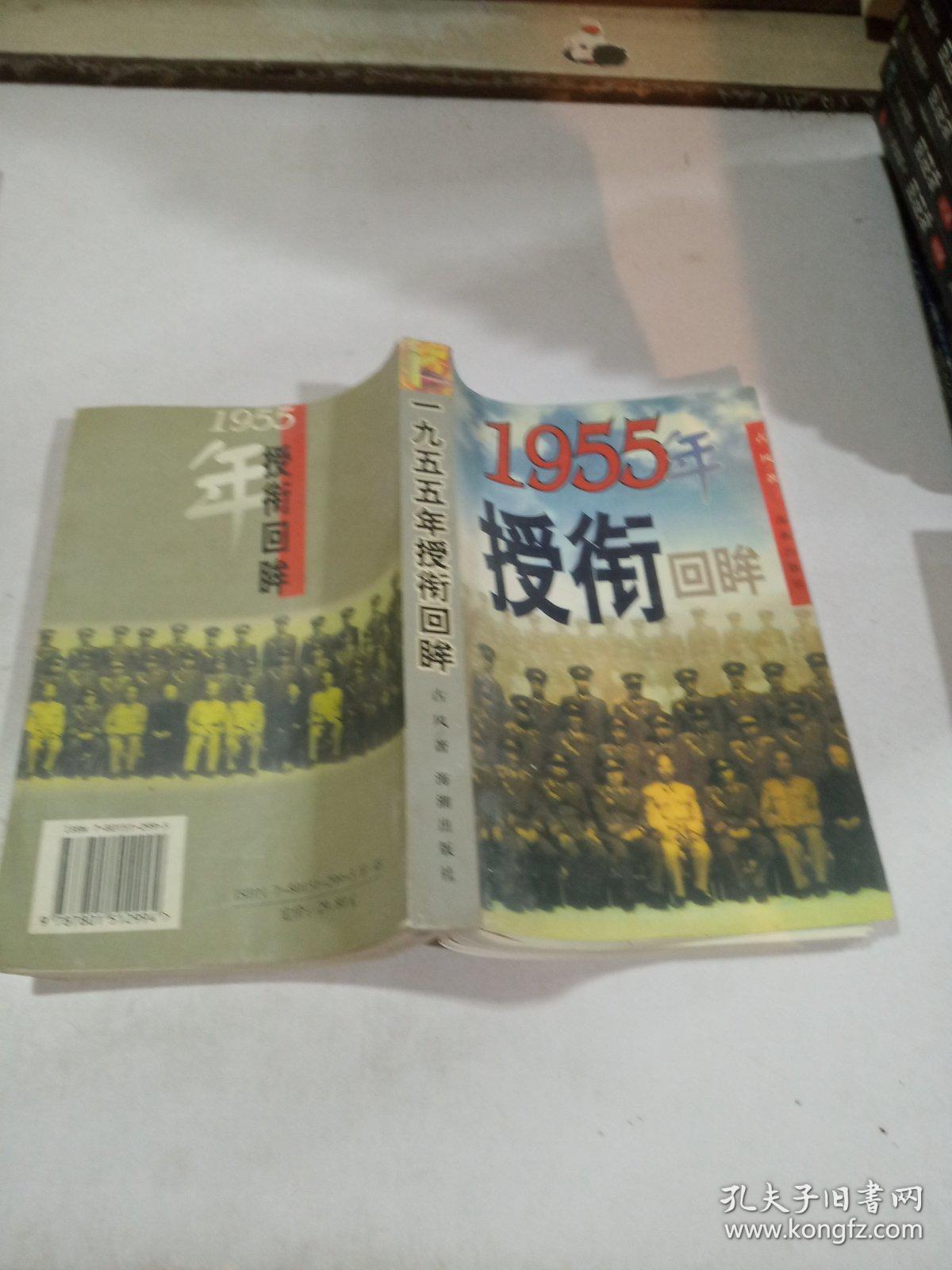 1995年授衔回眸