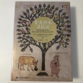 非凡抄本寻访录：Twelve Journeys into the Medieval World