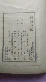 欧阳询楷书兰亭记（1934年）