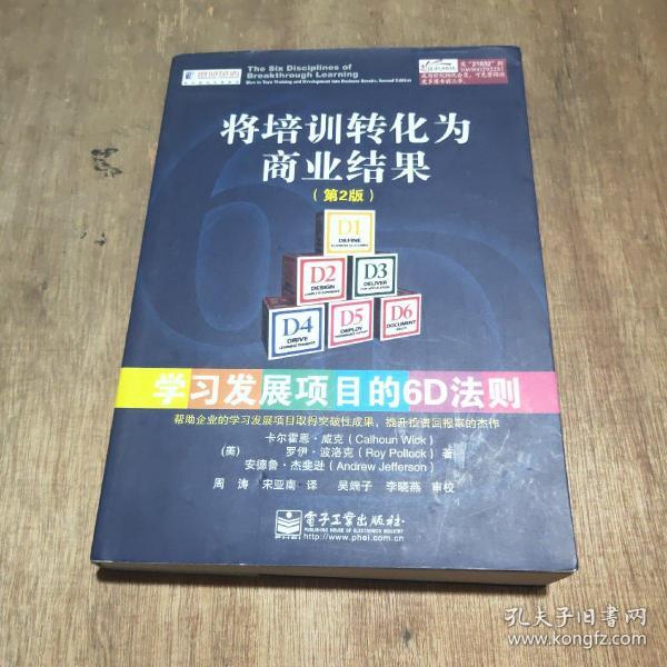 将培训转化为商业结果：学习发展项目的6D法则