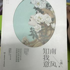 南风知我意（唯愿与你，从天光乍破，走到暮雪白头。七微《南风过境》姐妹篇，再续傅氏温柔情深。）