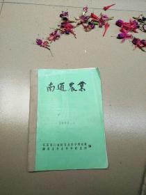 南通农业1993（1-4）全年季刊