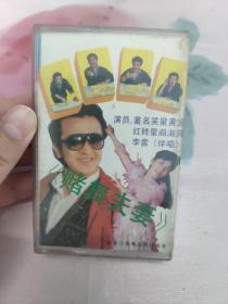【磁带】歇后语新编   赌舞夫妻(所有音像制品，版本自鉴！！！！由于属于特殊可复制性商品，售出不接受任何原因的退换，不退不换!试听可以正常播放，请看好图片下单，播放器不同，播出的声音不同，不保音质! ）