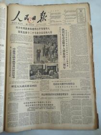 1963年10月26日人民日报  热烈纪念志愿军入朝参战十三周年