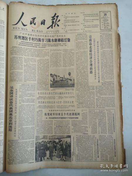 1963年10月29日人民日报  苏州地区千村万队学习陈永康种稻经验