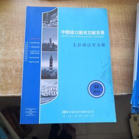 中图进口图书文献目录 1社政法军分册2019年3