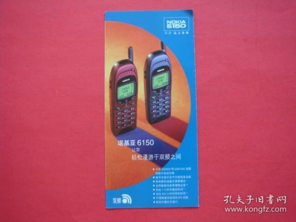 NOKIA（6150）诺基亚6150手机宣传画页