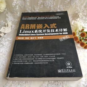 ARM嵌入式Linux系统开发技术详解（珍藏版）