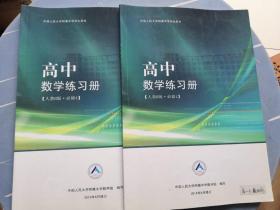 中国人民大学附属中学学生用书 高中数学练习册（人教B版 必修1+必修4） 大量笔记