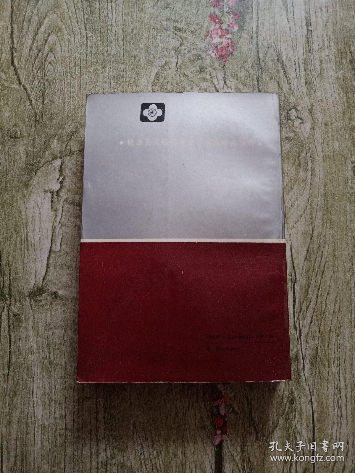 社会主义初级阶段与深化企业改革