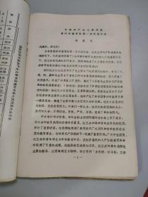 （**）共青团常州市教育局首次代表大会史料1册（150多页）（浓浓的战斗味）（如同中央开大会，各种资料请示决议证件一应俱全）