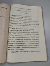 （**）共青团常州市教育局首次代表大会史料1册（150多页）（浓浓的战斗味）（如同中央开大会，各种资料请示决议证件一应俱全）