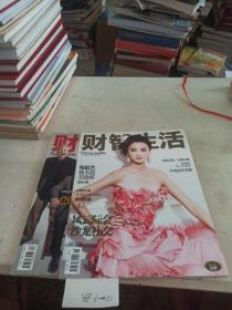 财智生活  2011/（11，12）共2本合售