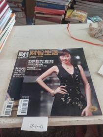 财智生活  2010/（5，6）月  两本合售