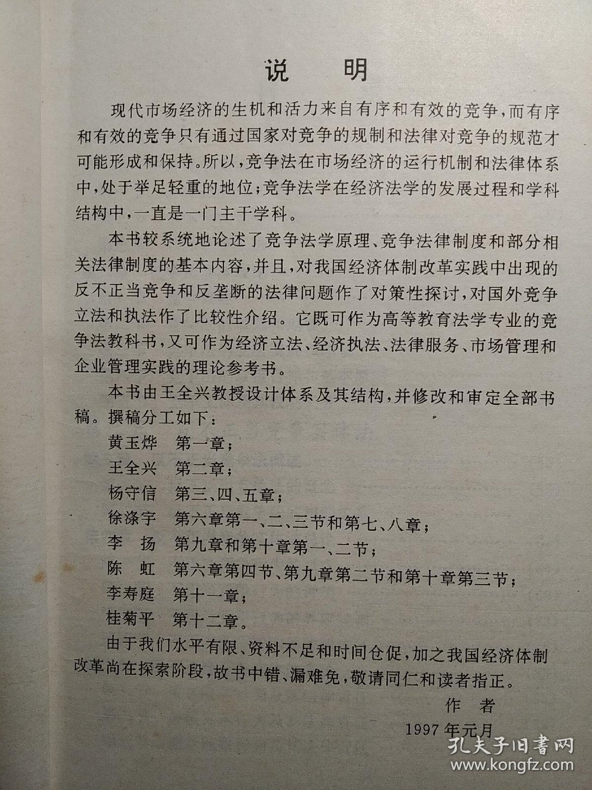 竞争法通论