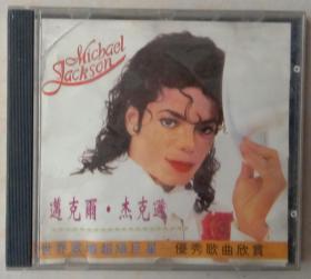 1CD迈克尔 杰克逊 优秀歌曲欣赏