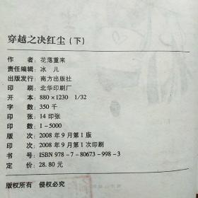 穿越之决红尘（上、下）