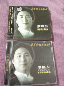 廖昌永–俄罗斯经典歌曲 –音乐专辑唱片光碟