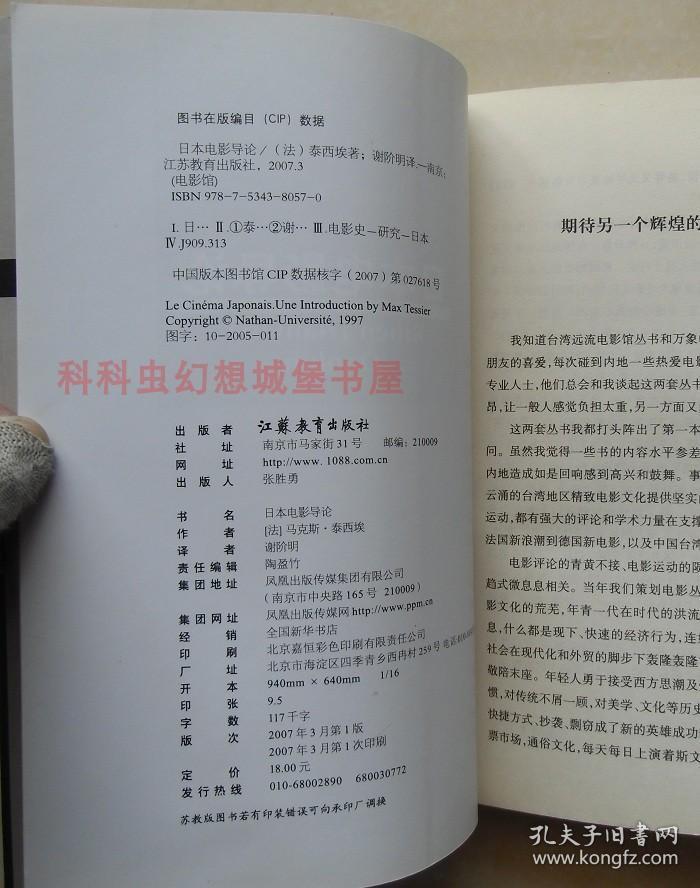 正版现货电影馆：日本电影导论 马克斯泰西埃2007年江苏教育出版社