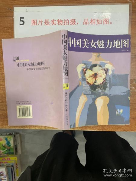 中国美女魅力地图