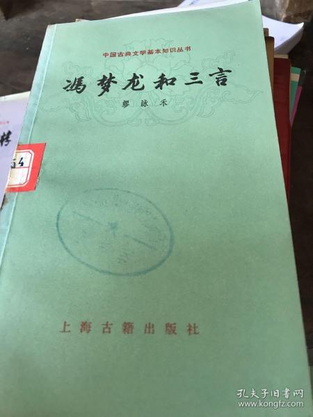 冯梦龙和三言