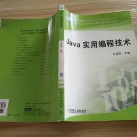 Java 实用编程技术