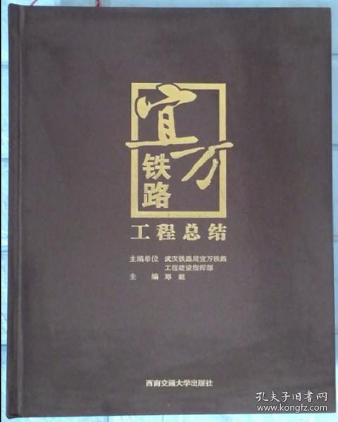 宜万铁路工程总结