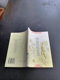 中国百名女杰 教育