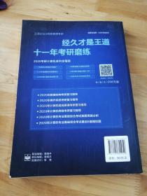 2020年计算机组成原理考研复习指导