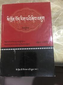 四川藏学研究. 6 : 藏文