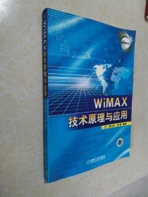 WiMAX技术原理与应用