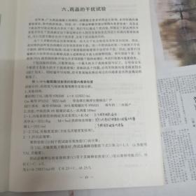 药品细菌内毒素检查法实验续论（书中2页有少量字迹，见图。）