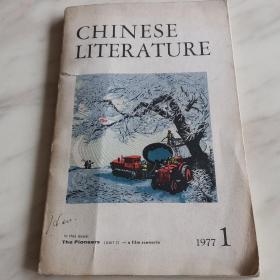中国文学（英文月刊1977年第1期）