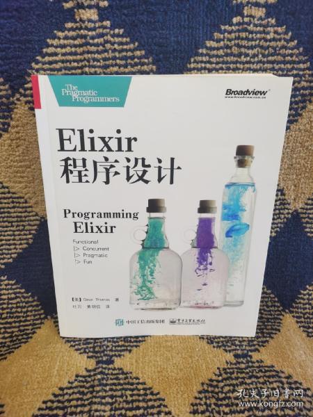 Elixir 程序设计