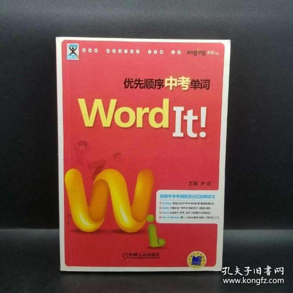 Word It优先顺序中考单词