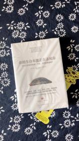 你的生存本能正在杀死你：为什么你容易焦虑、不安、恐慌和被激怒？