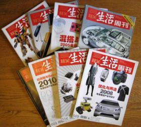 三联生活周刊（最佳产品与设计大全辑8本，2004-2011每年一册）