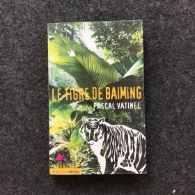 LE TIGRE DE BAIMING（法文版） 白明的老虎