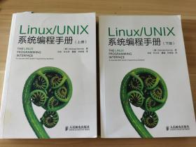 Linux/UNIX系统编程手册（上下册）