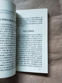 陵山揭秘（ 保定文史资料选辑 ·增刊）