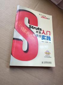 Struts开发入门与项目实践