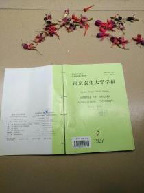 南京农业大学学报1997（1-4）季刊全年