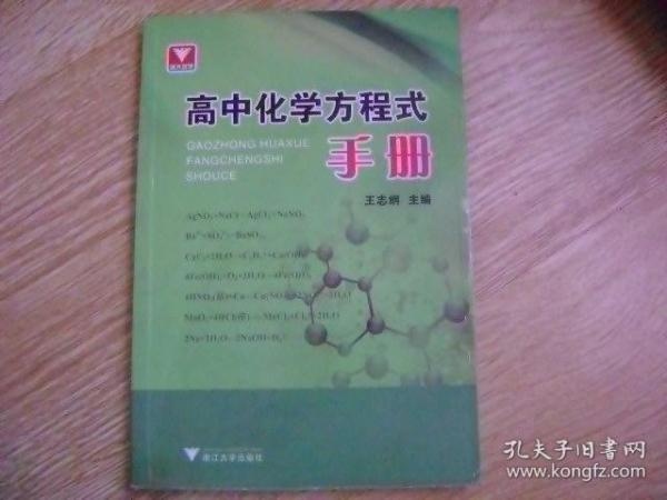 高中化学方程式手册