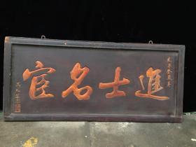 清代老木胎漆器挂匾，长110厘米，高48厘米，厚度3.5厘米