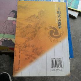 二十四式太极拳
