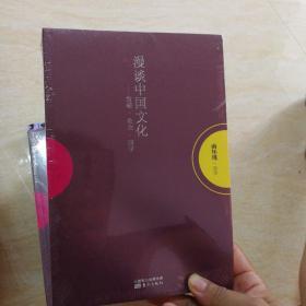 漫谈中国文化——金融、企业、国学