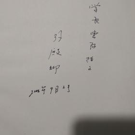孙殿卿著作选集:庆贺孙殿卿院士九十华诞暨从事地质工作七十周年(孙殿卿签赠本)
