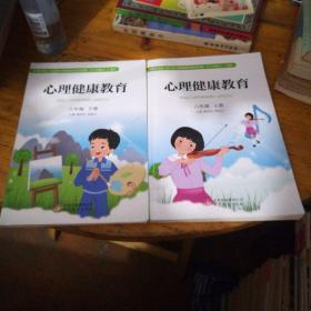 心理健康教育六年级上下册(品好)