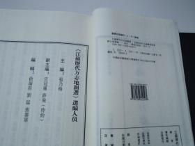 江苏历代方志地图选 （宣纸 6开线装，一涵5本全。凤凰出版社2015年1版1印。）保证正版。详见书影