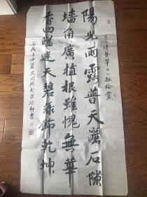 山东乳山人，，原海军后勤部副部长"史同德"书法作品一张